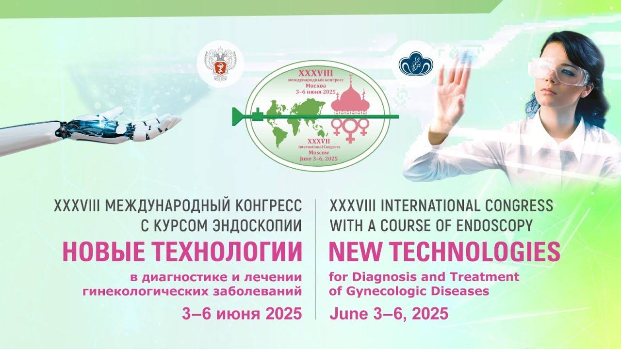 XXXVIII МЕЖДУНАРОДНЫЙ КОНГРЕСС С КУРСОМ ЭНДОСКОПИИ XXXVIII МЕЖДУНАРОДНЫЙ КОНГРЕСС С КУРСОМ ЭНДОСКОПИИ